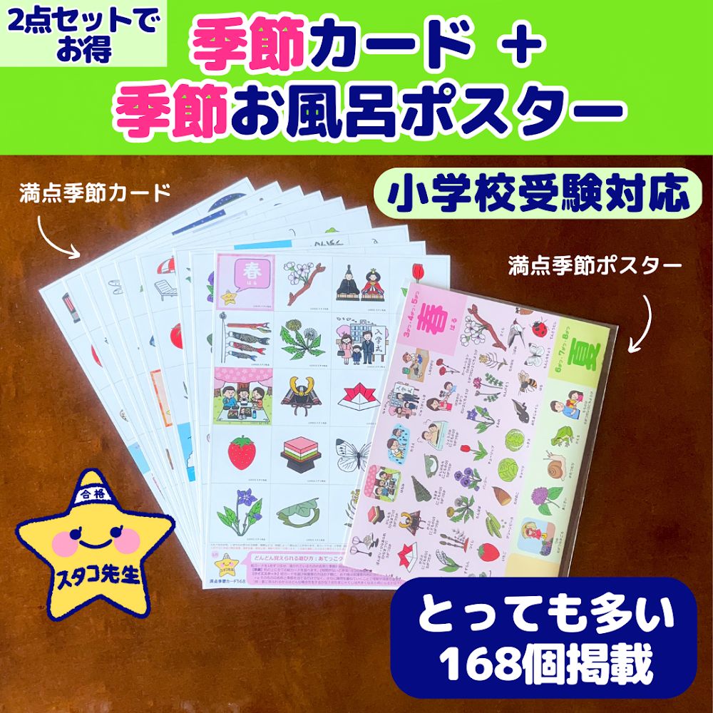 季節カード 子熊会 小学校受験