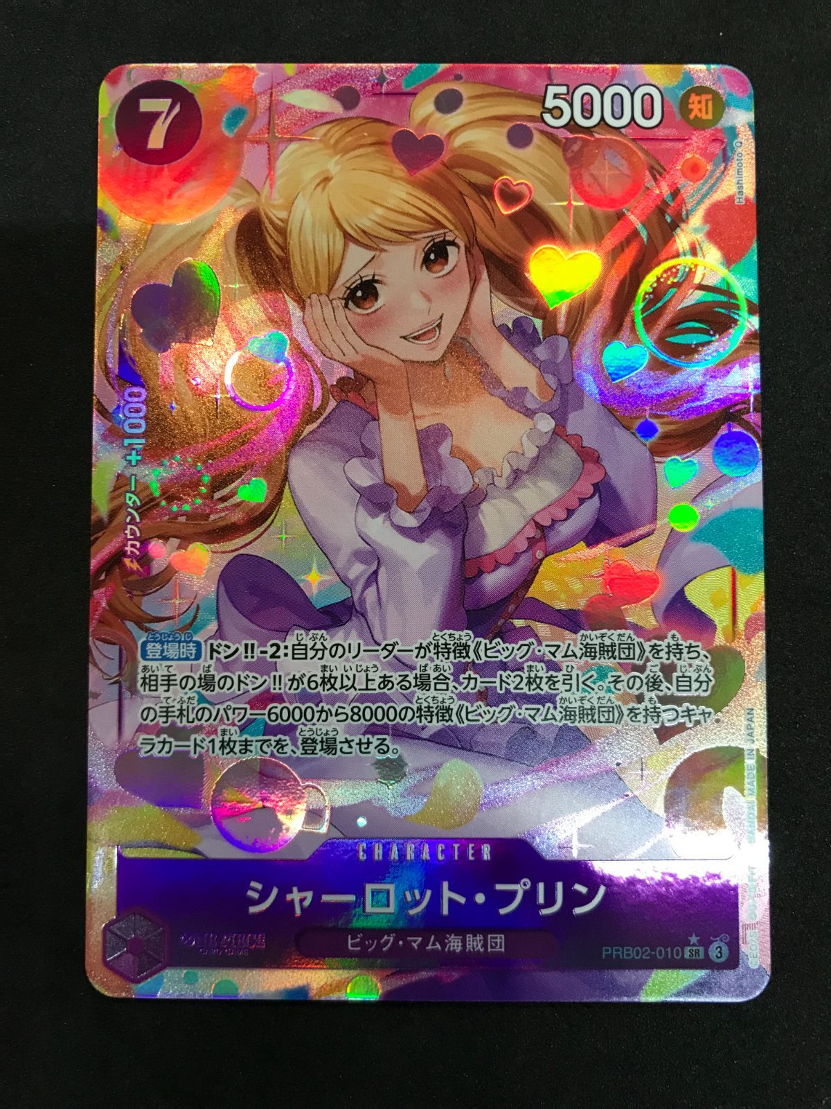 ワンピースカードゲーム シャーロット・プリン PRB02-010 SR
