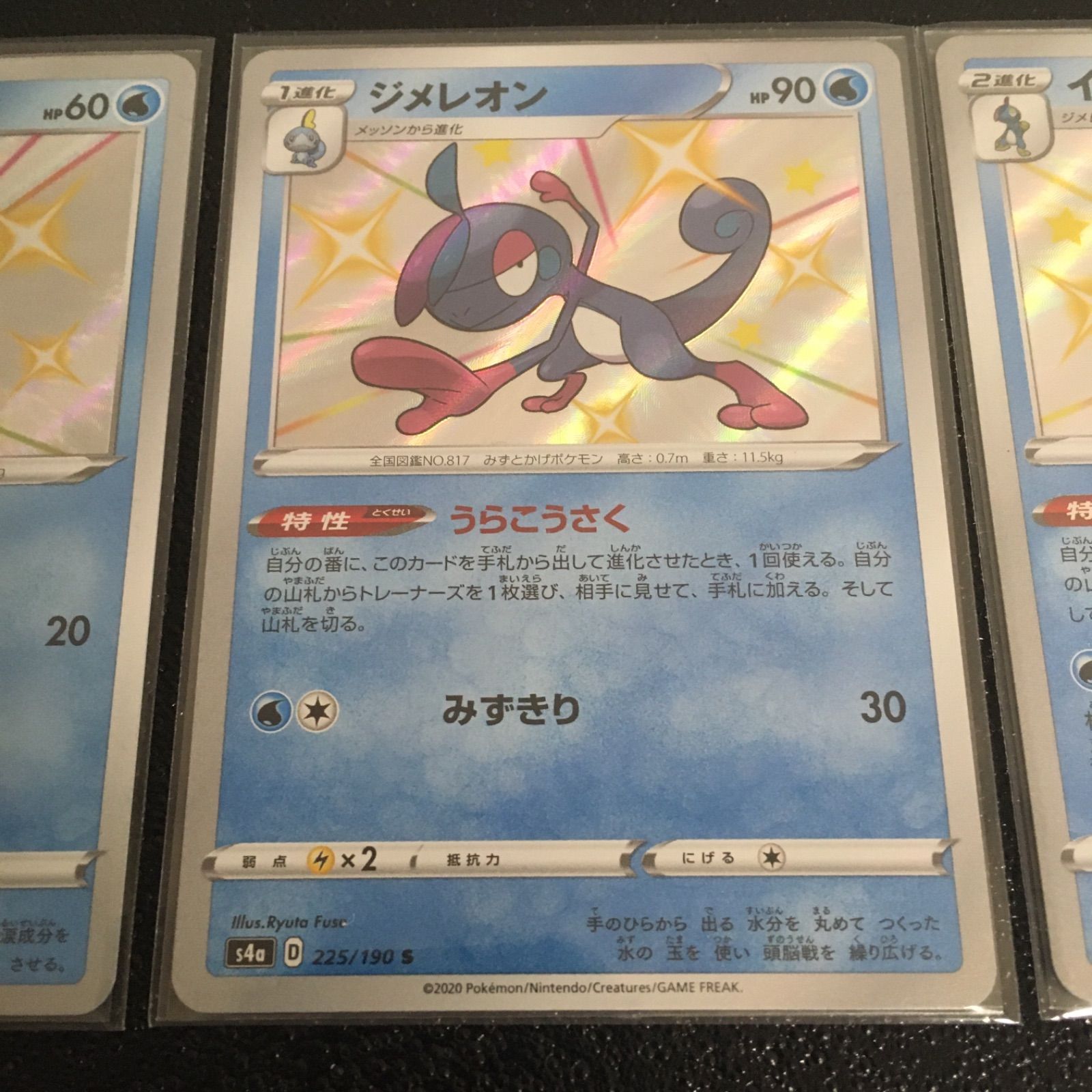 ポケモンカード【インテレオン/ジメレオン/メッソン】色違い