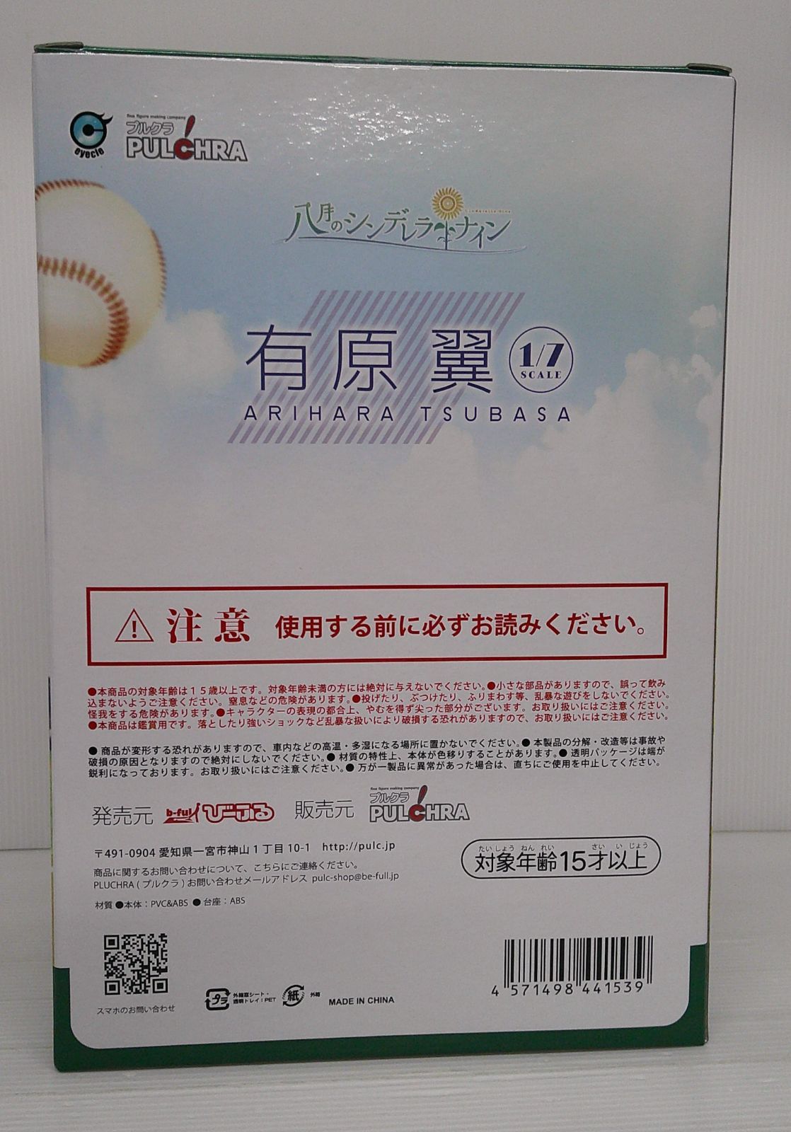 未開封品】有原翼 「八月のシンデレラナイン」 1/7 PVC製塗装 未開封品】有原翼 「八月のシンデレラナイン」 1/7 PVC製塗装