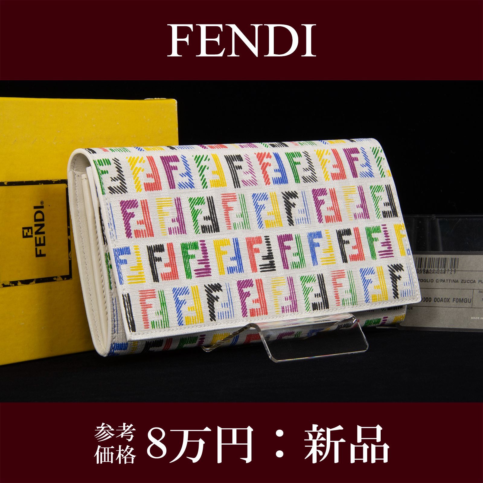 送料無料 通販 激安 FENDI 長財布 カラフル ロゴデザイン 小物