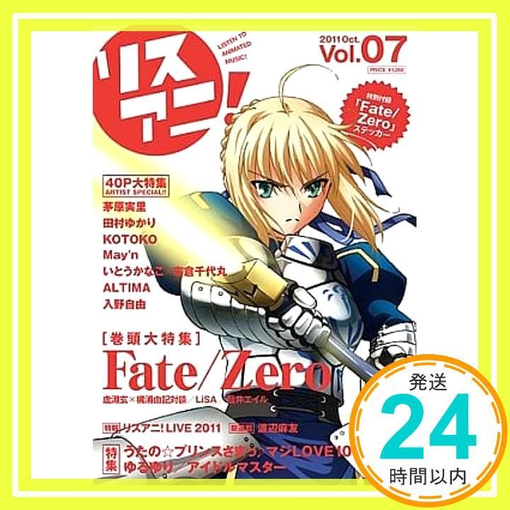 リスアニ Vol.07 SONY MAGAZINES ANNEX 第 540号 Oct 25 2011 _02