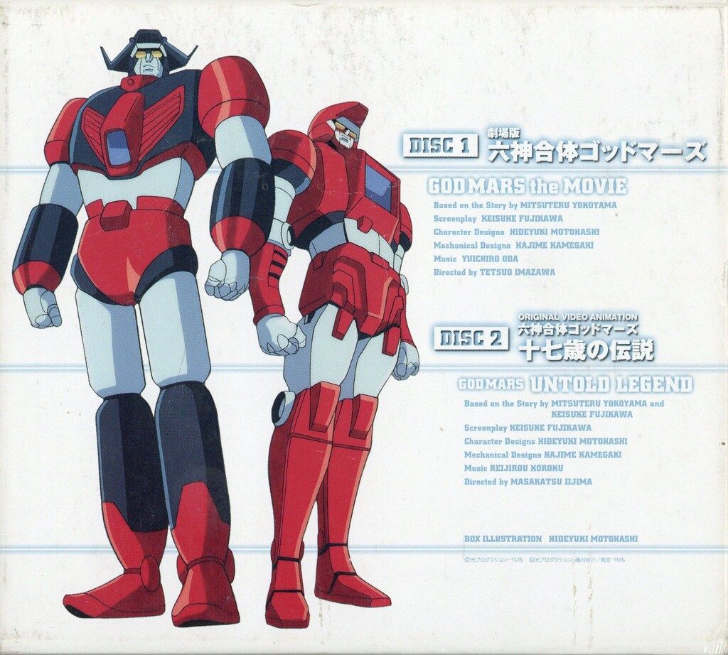 六神合体ゴッドマーズ劇場版PLUS