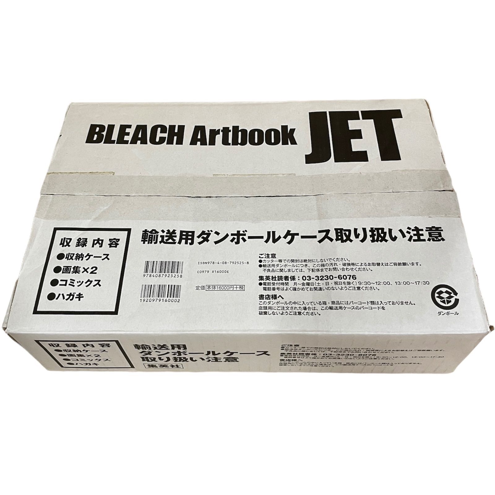 希少】BLEACH artbook JET 輸送箱付き イラスト集 ブリーチ - OLDBOOKs