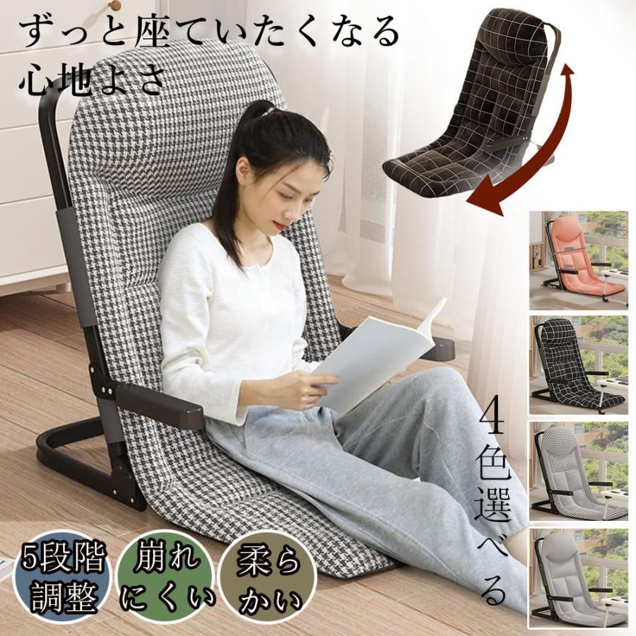 座椅子 肘掛付き 腰痛 和室 リクライニング ハイバック 低反発 おしゃれ 北欧 薄型 1人掛け 枕 座いす 座イス ソファベッド 高齢者 リラックス リビング 父の日