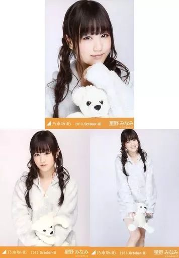 坂道シリーズ メンバー名 星野みなみ 写真 3枚セット 中古】生写真(乃木坂46) ◇星野みなみ/「2013.October-III」会場限定生