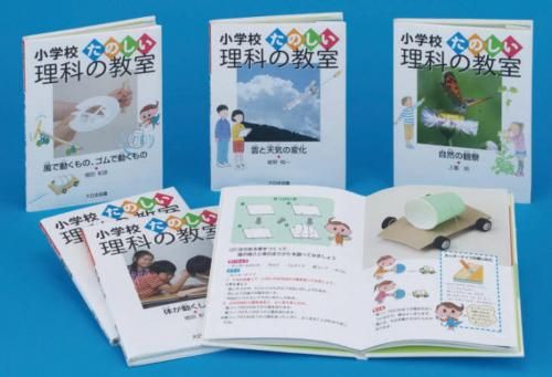 [新品][児童書]小学校たのしい理科の教室 5巻セット