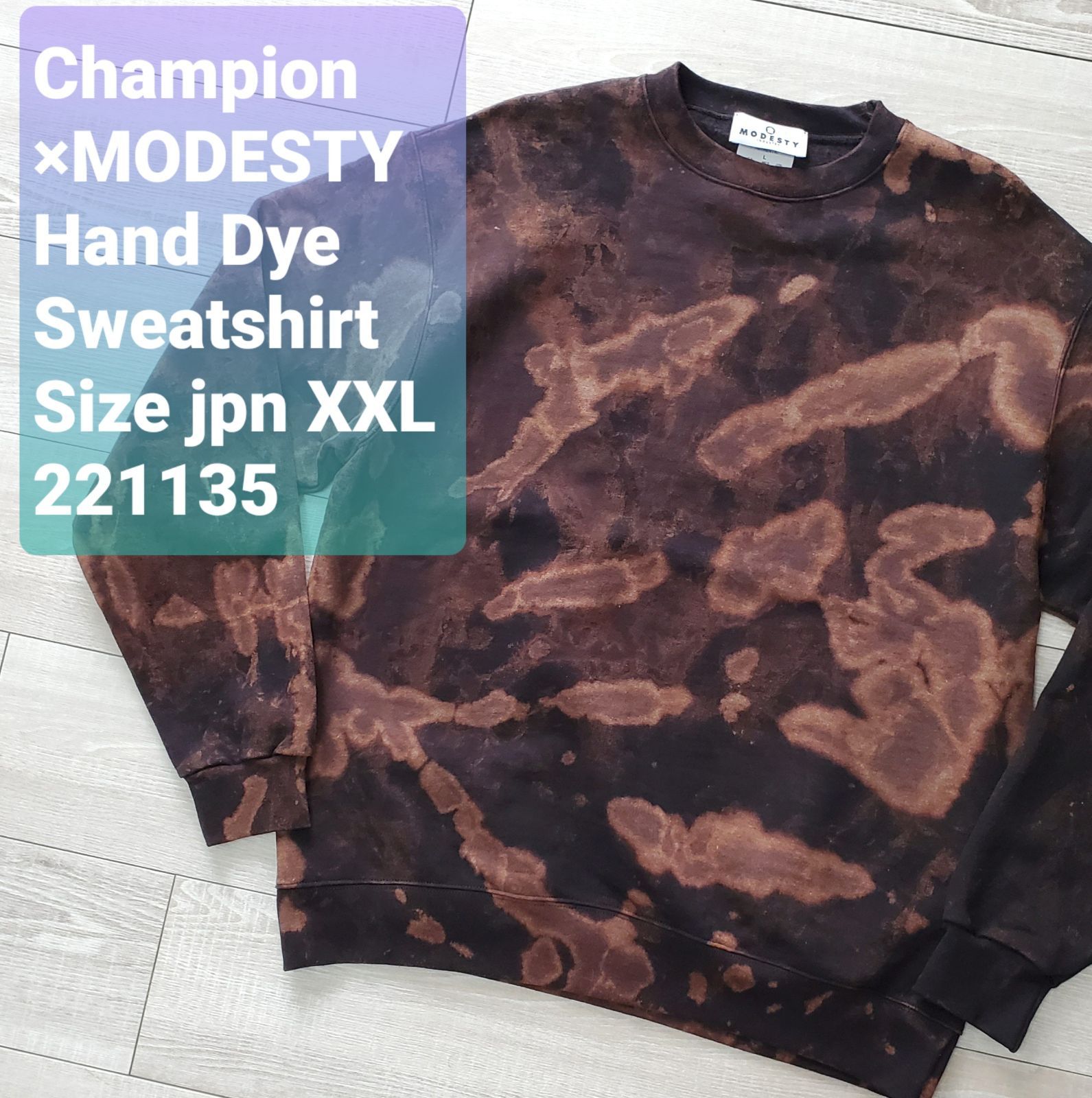 MODESTY INDUSTRY×champion モデスティ×チャンピオン□美品 HAND DYE