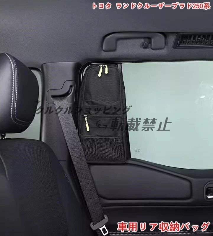 2025 トヨタ ランドクルーザー プラド250用 吸盤式リアウィンドウ収納バッグ左側 大容量 ブラック 1P