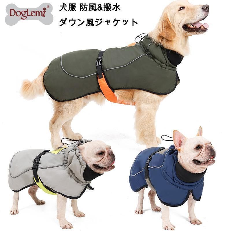 犬服 暖かい 秋冬 犬 服 防風 撥水 ダウン風ジャケットジャケット