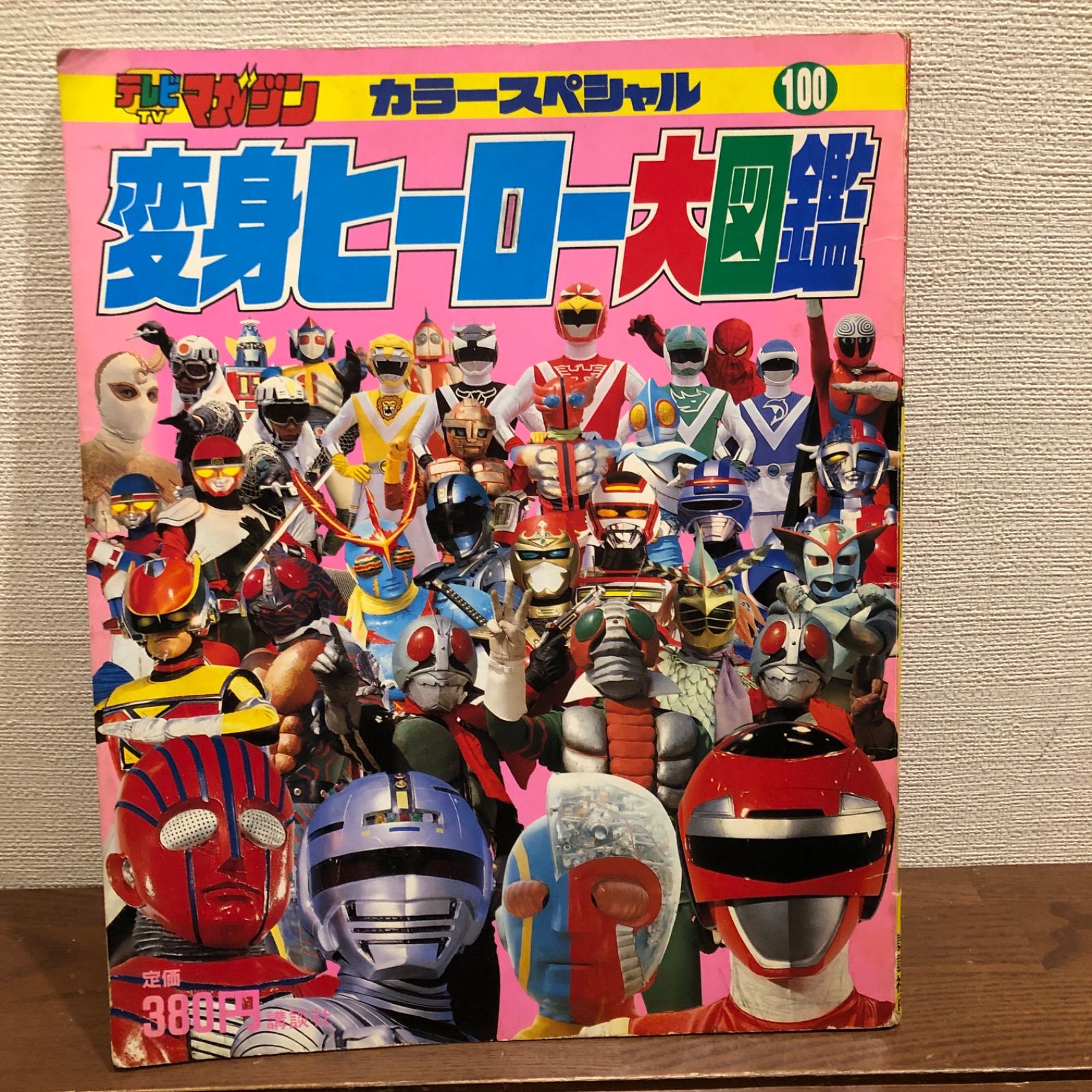 激レア！テレビマガジン創刊29周年記念 全ヒーロー超結集シール大図鑑