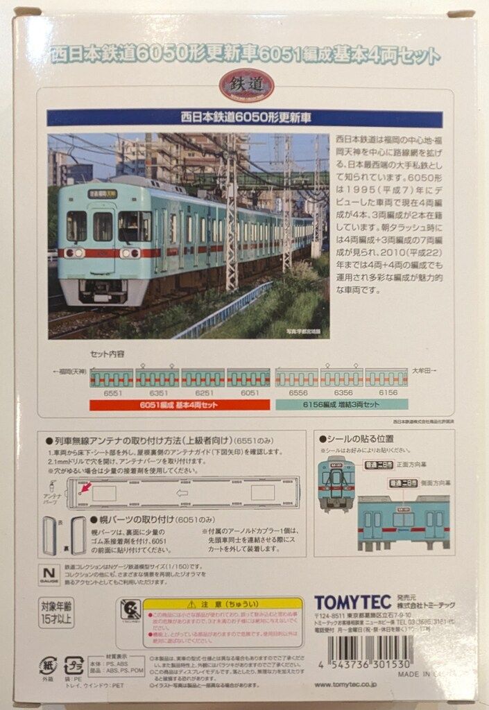TOMYTEC 鉄道コレクション 西日本鉄道 6050形 更新車6051編成 基本4両