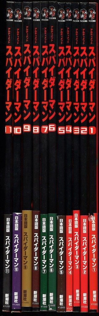 【返品?交換対象商品】 新潮社 アメコミ新潮 ブライアン・M・ベンディス ULTIMATE 全巻セット