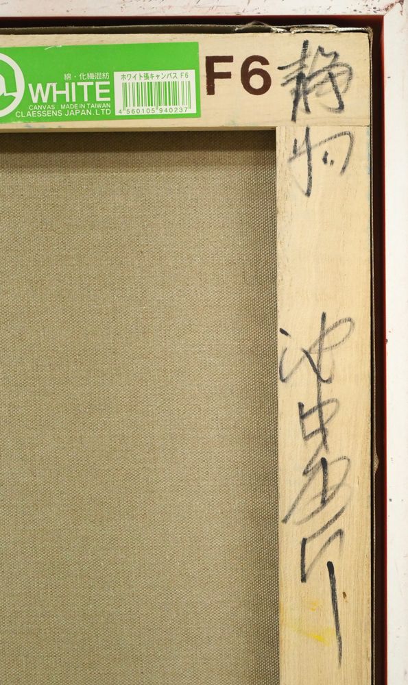 池田秀郎　静物 池田 秀郎「静物」油絵・F6号□象元会会員□花やバイオリン等の