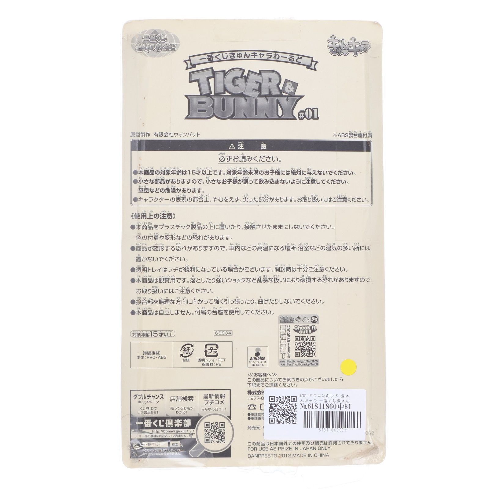 一番くじきゅんキャラわーるど TIGER &amp; BUNNY #02 C賞 スカイハイ きゅんキャラ フィギュア 単品 Amazon.co.jp: 一番くじきゅんキャラわーるど TIGER & BUNNY #02