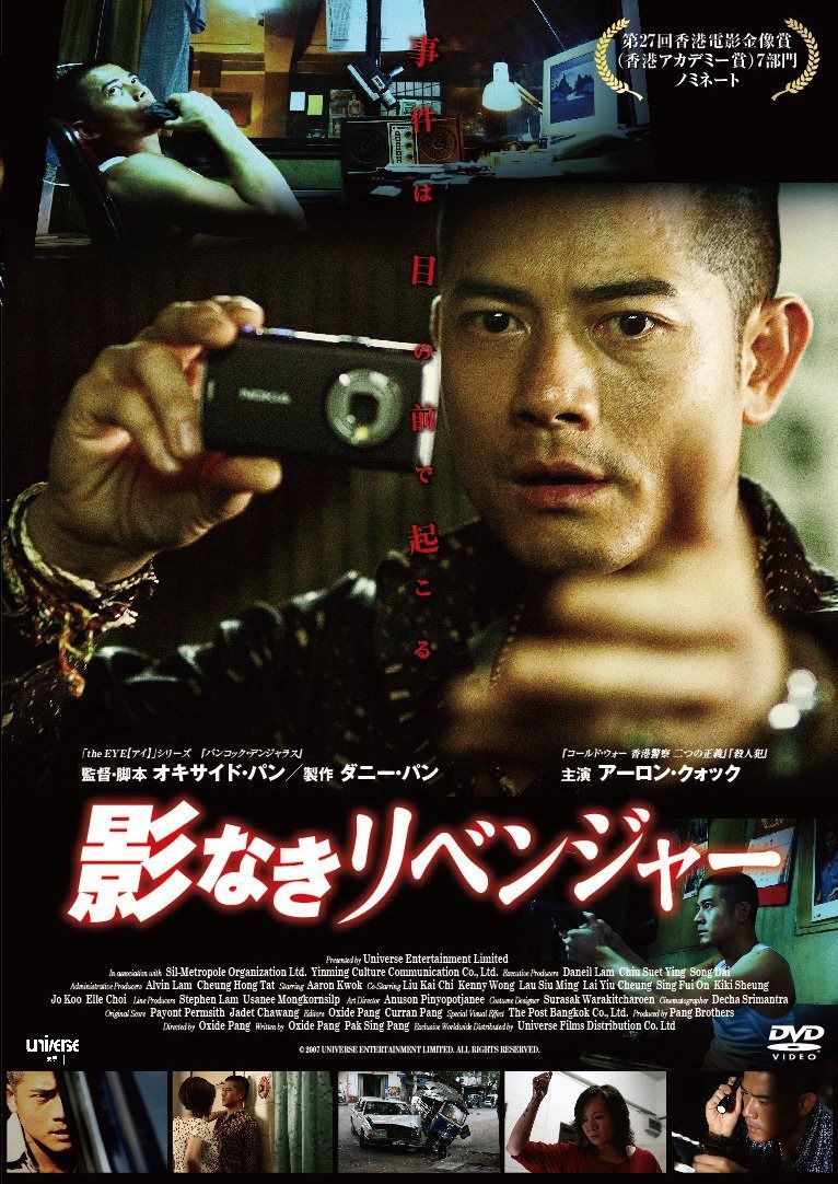 影なきリベンジャー DVD