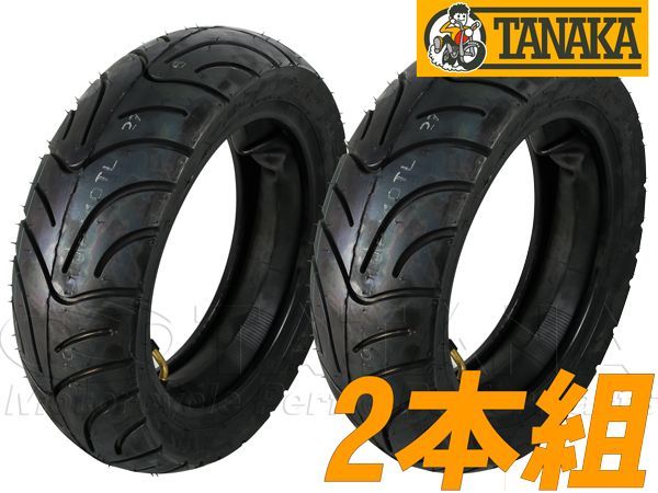 ca75*2 10インチタイヤ 110|70-10 ２本セット チューブ付き