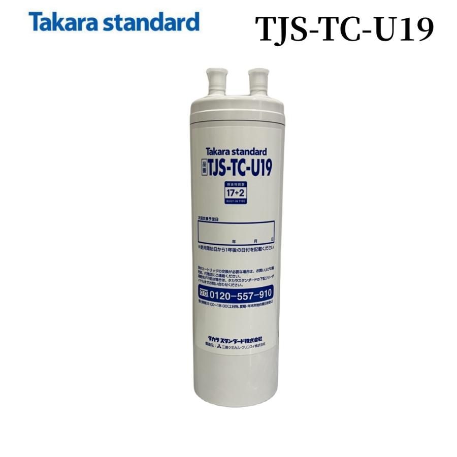 送料無料) タカラスタンダード TJS-TC-U19 取換用カートリッジ 浄水器・アルカリ整水器用 交換(TJS-TC-U15の後継品) - メルカリ