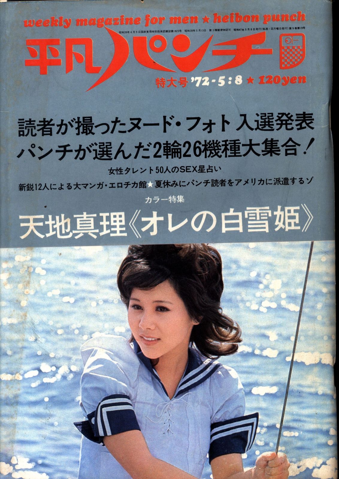 平凡 1972年4月号 Yahoo!オークション - 平凡 1972年 昭和47年2月