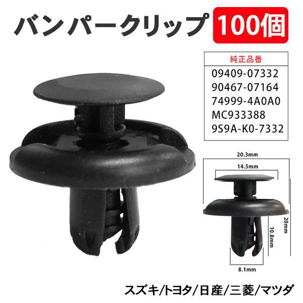 maruta専用 バンパークリップ プッシュリベット マツダ スズキ トヨタ 日産