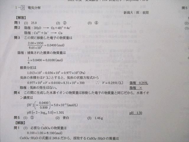 河合塾 トップレベル医進化学 テキスト 2022 夏期/冬期 計2冊