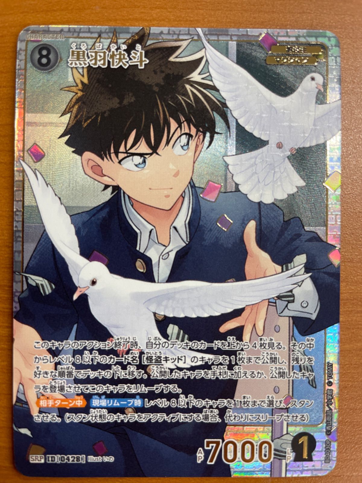 名探偵コナンカードゲーム 黒羽快斗 SRP - メルカリ