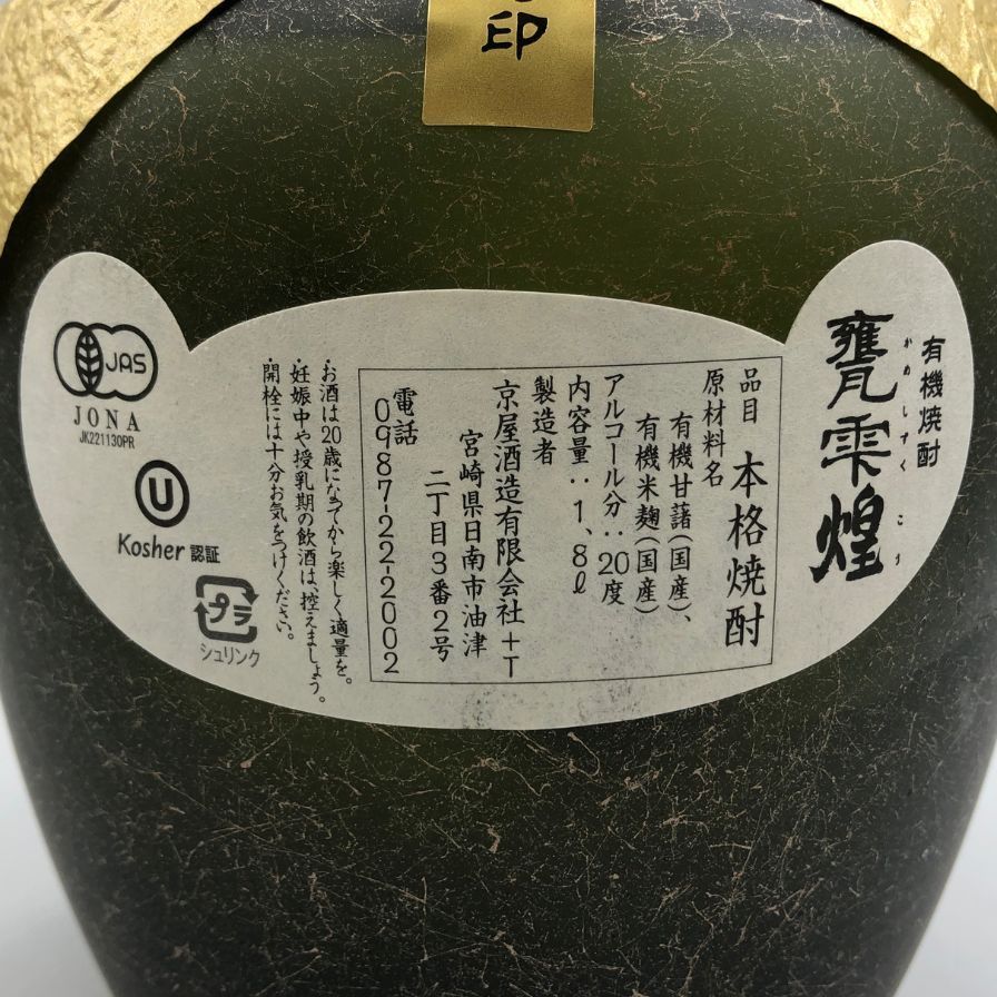 芋焼酎