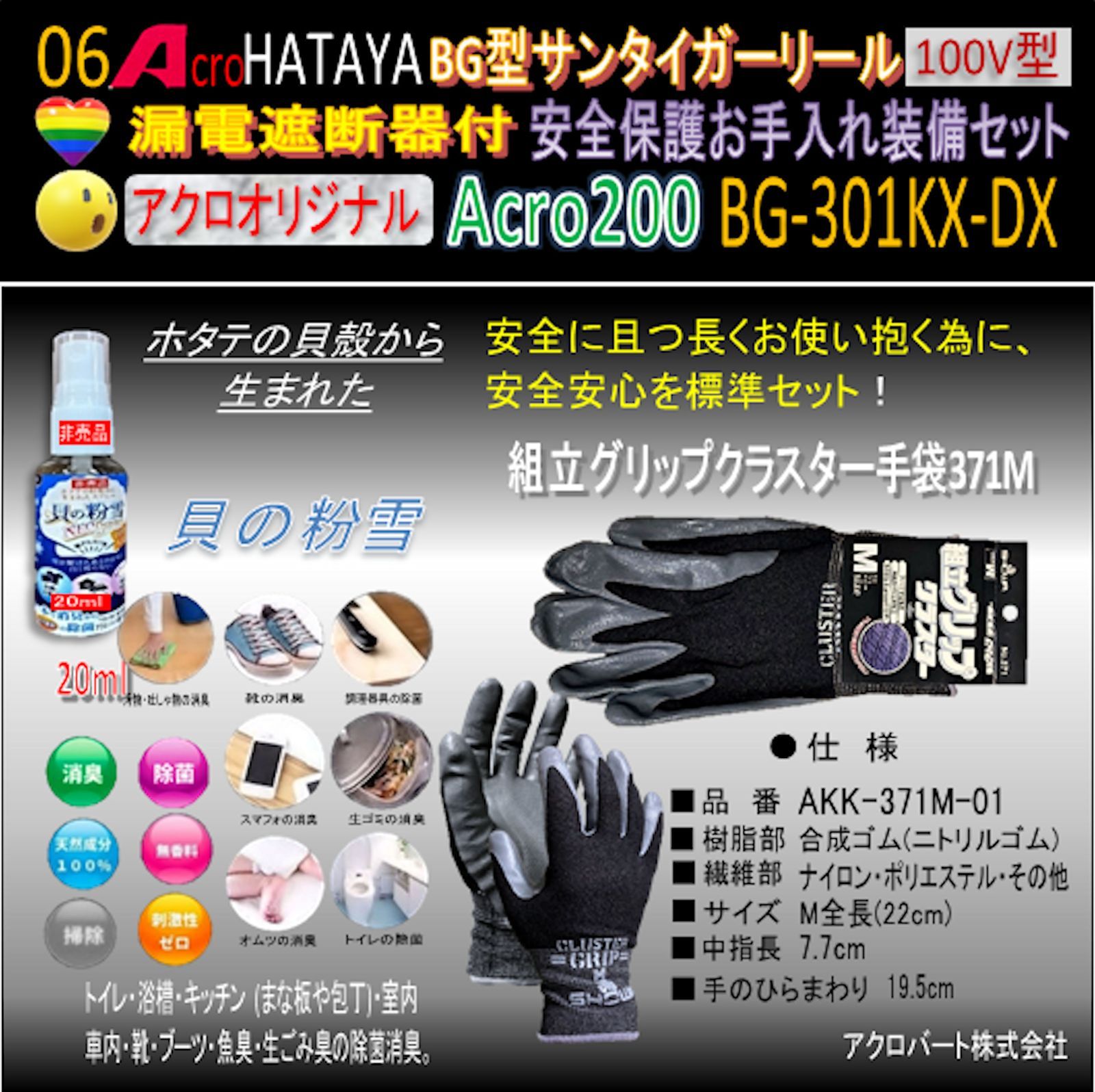 Acro200HATAYAサンタイガーリールBG-301KX-DX-03-