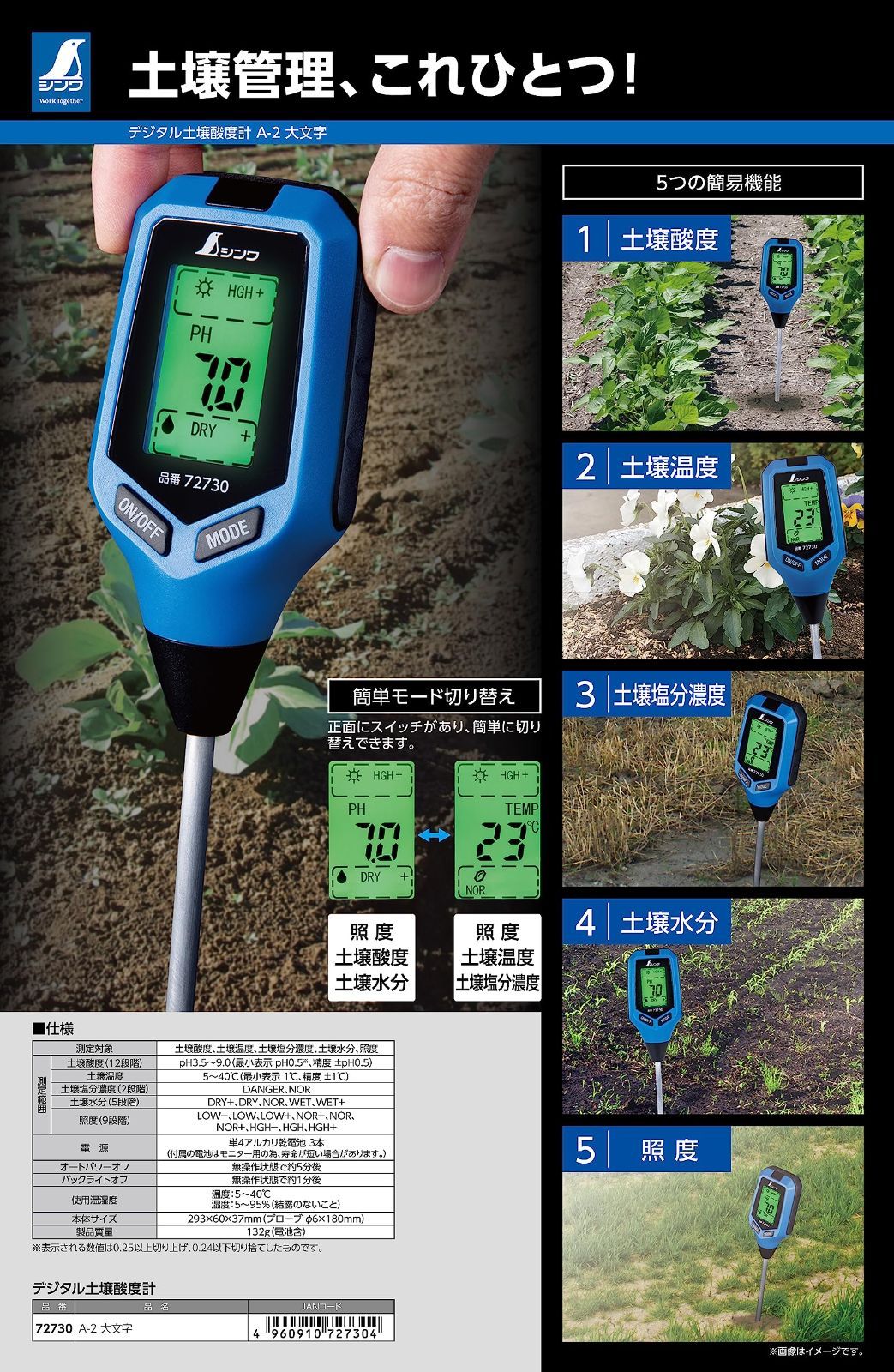 シンワ測定(Shinwa Sokutei) デジタル土壌酸度計 A-2 大文字 72730