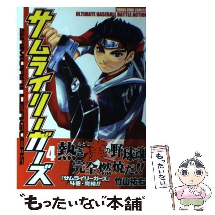 【中古】 サムライリーガーズ ４/少年画報社/竹山祐右 中古】 サムライリーガーズ 4 （ヤングキングコミックス