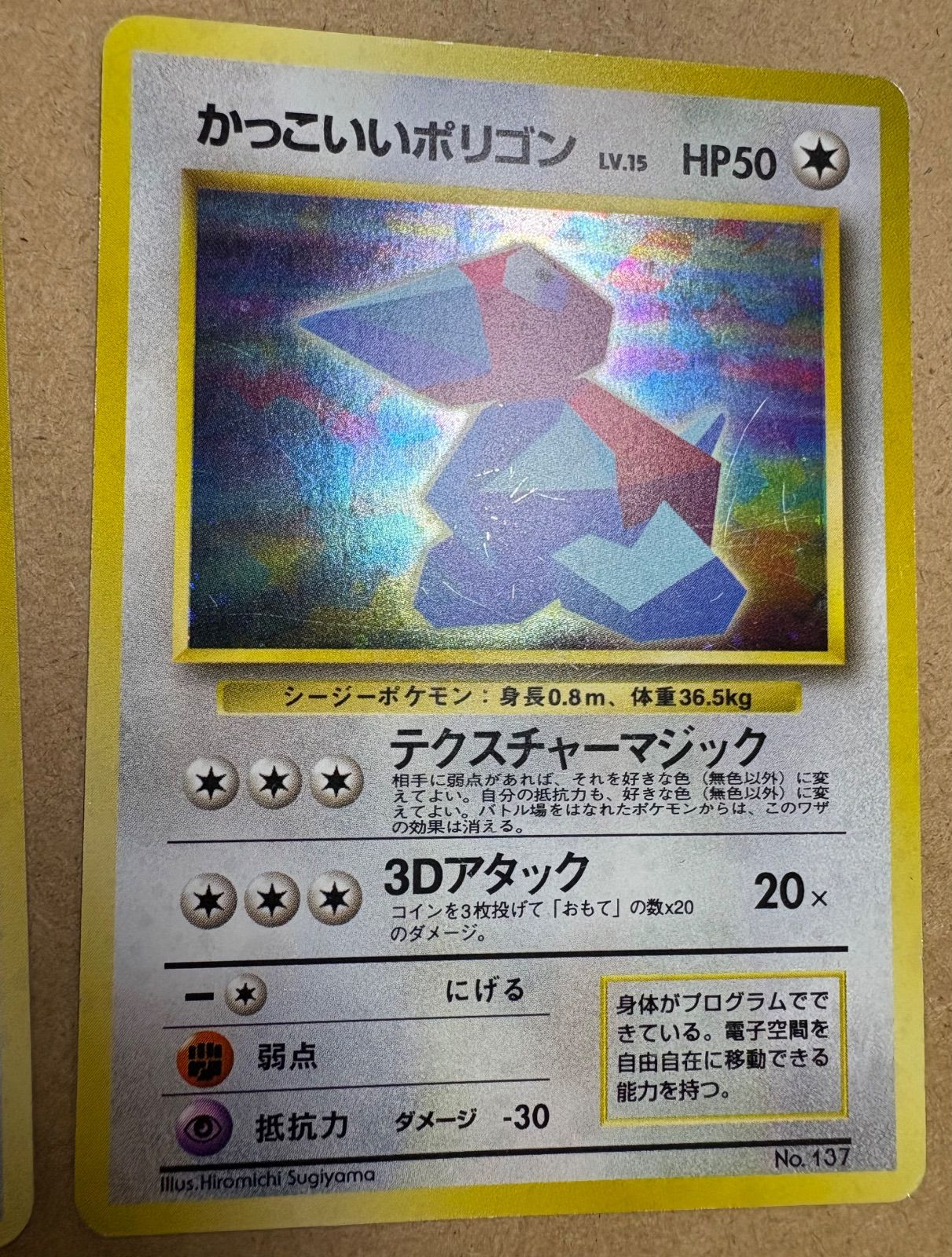くいしんぼカビゴン＆かっこいいポリゴン ポケモンカード旧裏