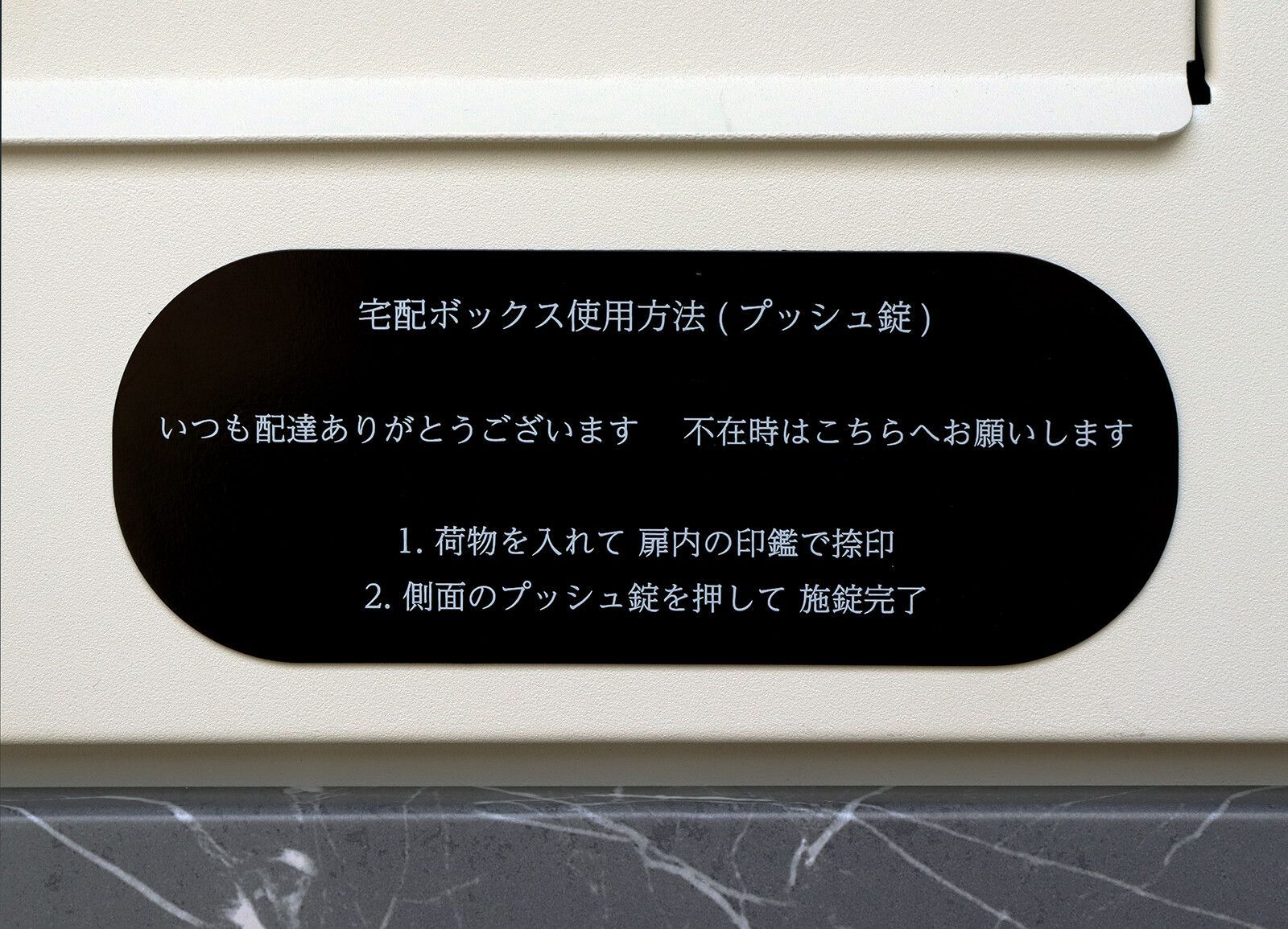 宅配ボックス付ポスト
