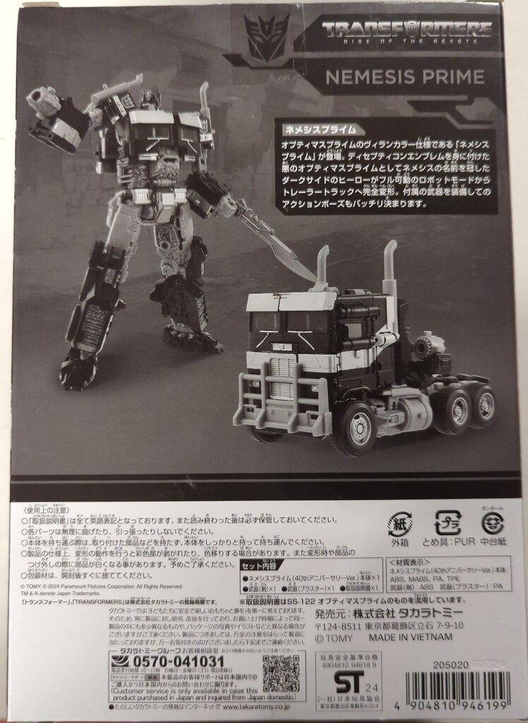 タカラトミー TF博2024 ネメシスプライム 40thアニバーサリー