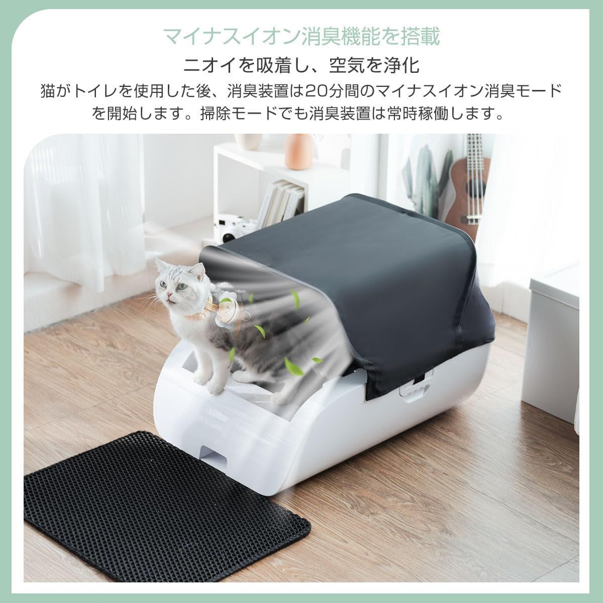 飛散防止 自動清掃