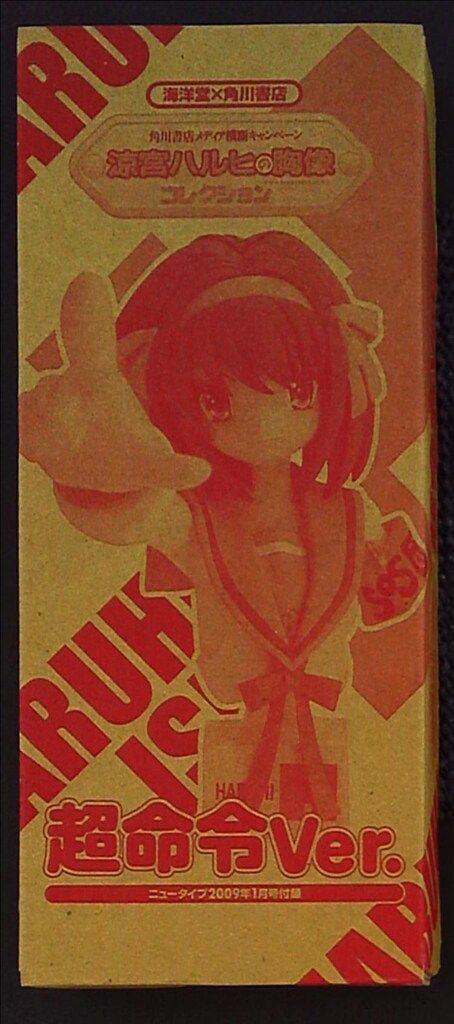(未使用･未開封品)ニュータイプ2009年1月号付録 涼宮ハルヒの憂鬱 海洋堂 涼宮ハルヒ胸像フィギュア 涼宮ハルヒ 超命令Ver. ニュータイプ 付録 胸像コレクション