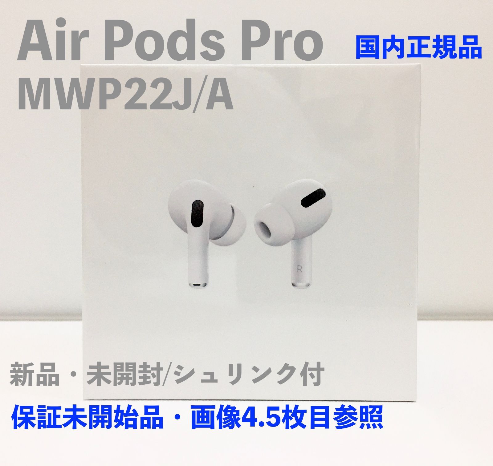 新品未開封】Apple AirPods Pro MWP22J/A 国内正規品 - 良品工房 ...