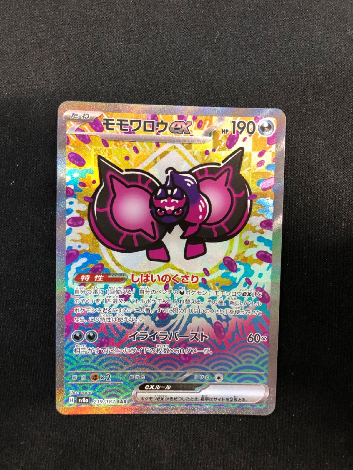 モモワロウex SAR SV8a テラスタルフェスex 219/187 - メルカリ