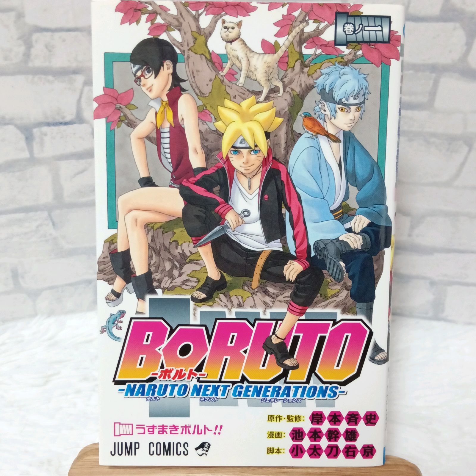 大人気新品セール ブ NARUTO ボルト 初版本】BORUTO 希少 NEXT 初版 1巻 GENERATIONS 少年漫画