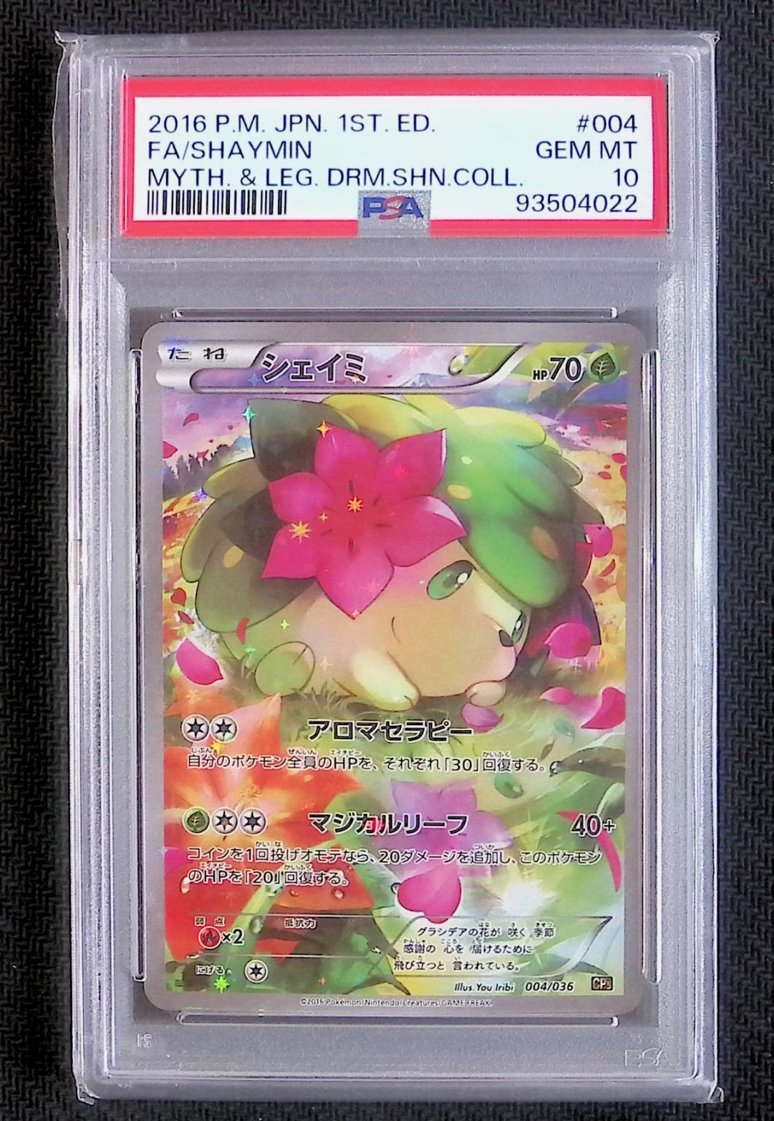 現品のみ‼️ POP5‼️ PSA10 シェイミ　004 PSA10 シェイミ 004/036 CP5 - メルカリ