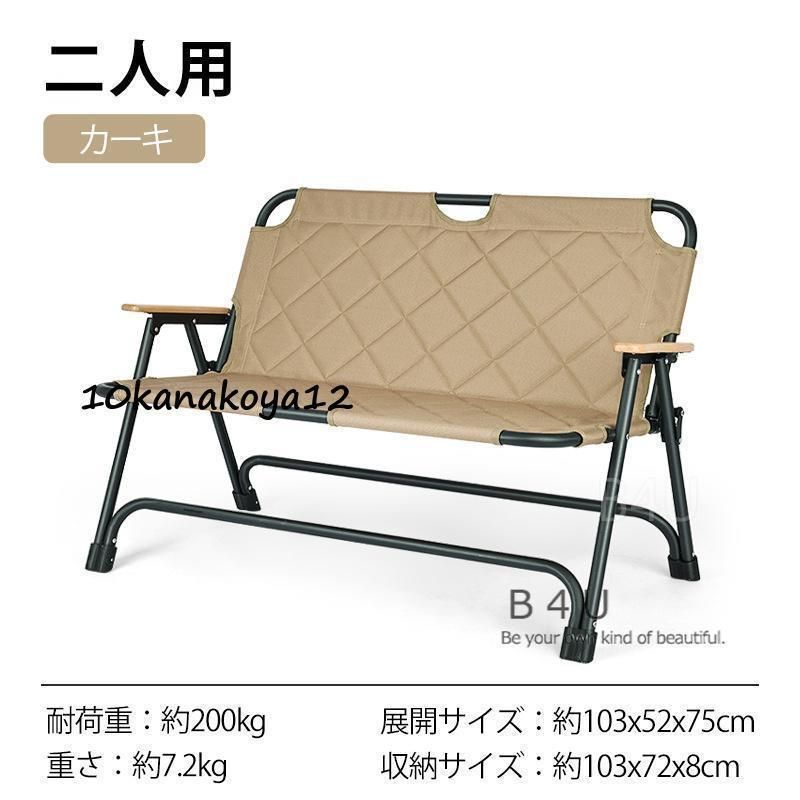 折りたたみ式 二人掛け