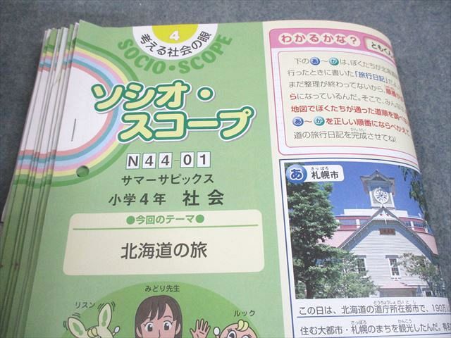 SAPIX 小4 社会 ソシオ・スコープ デイリー/サマーサピックス 2022年度