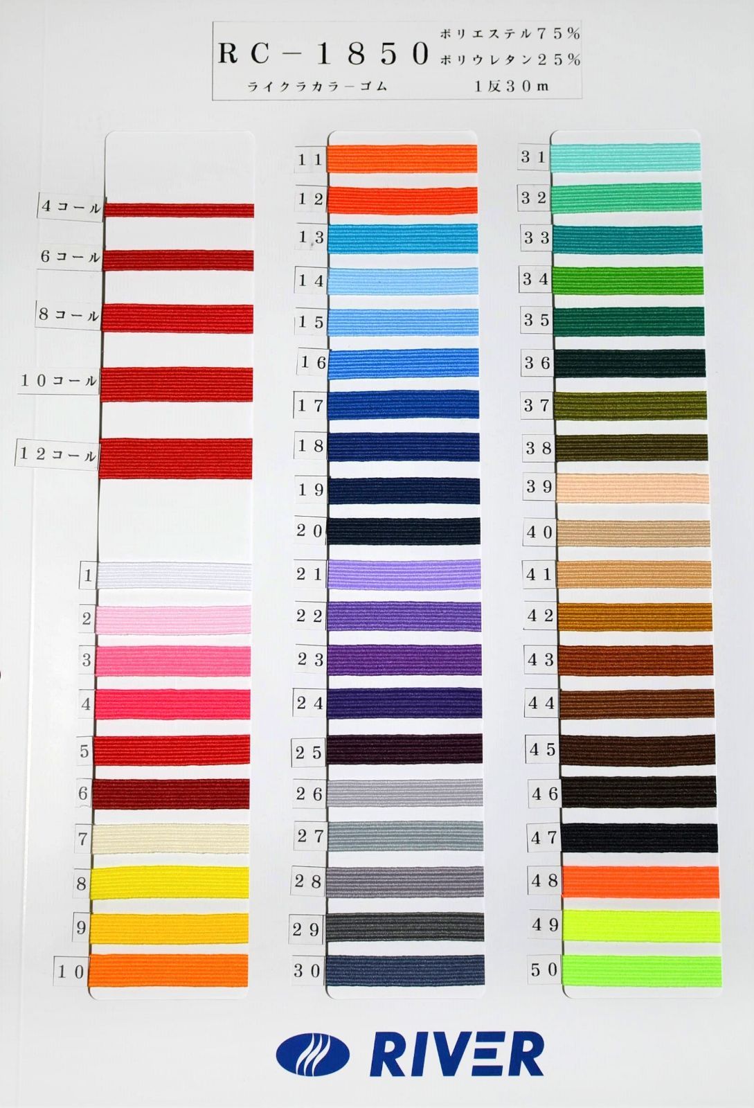 30m巻】ライクラカラーゴム / RC-1850 平ゴム コール織(12コール
