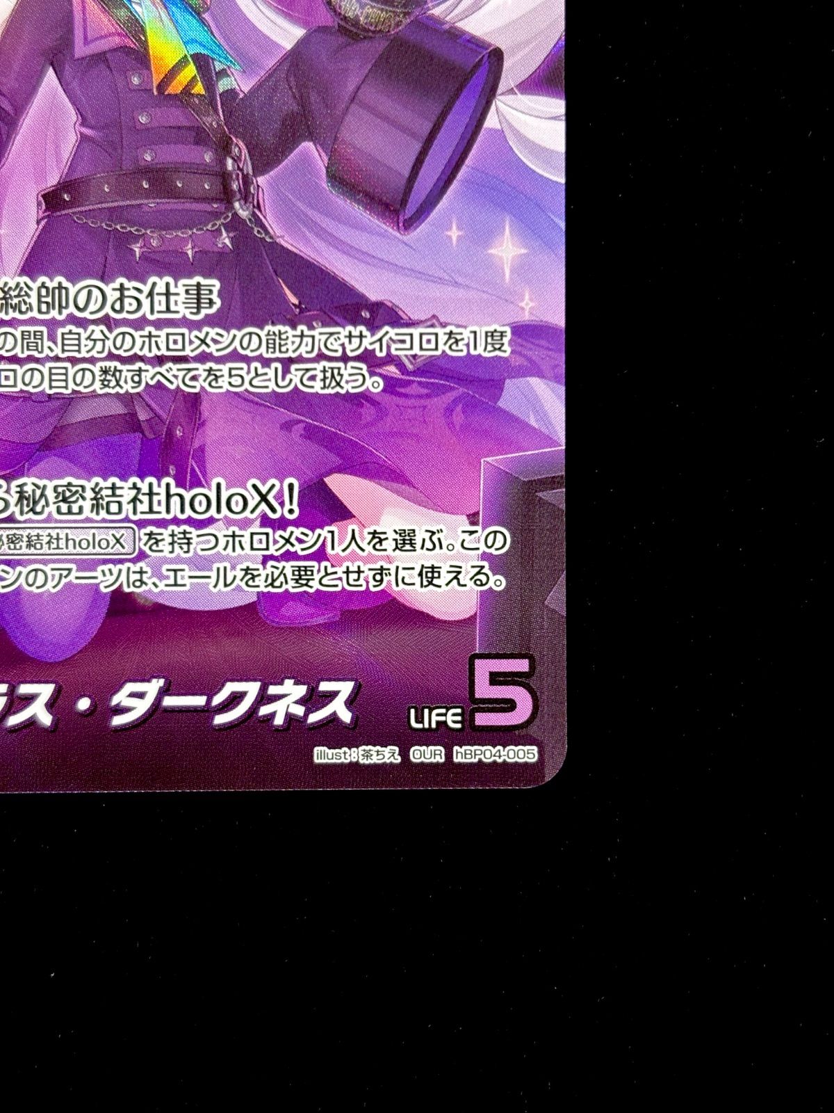 ホロカ キュリアスユニバース ラプラス・ダークネス OUR - メルカリ