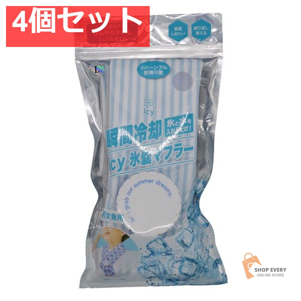アイシー氷嚢マフラー ストライプブルー L 4個セット