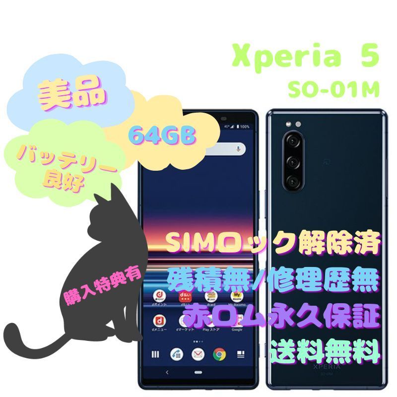 SONY Xperia 5 本体 有機EL SIMフリー - la ninfea(ラ ニンフェア