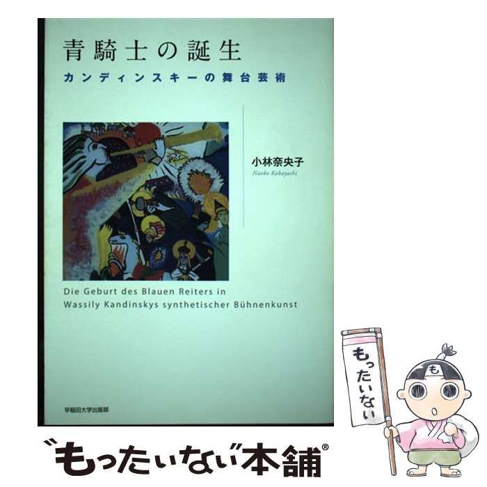 カンディンスキーの舞台芸術 青騎士の誕生 - -カンディンスキー 作品の