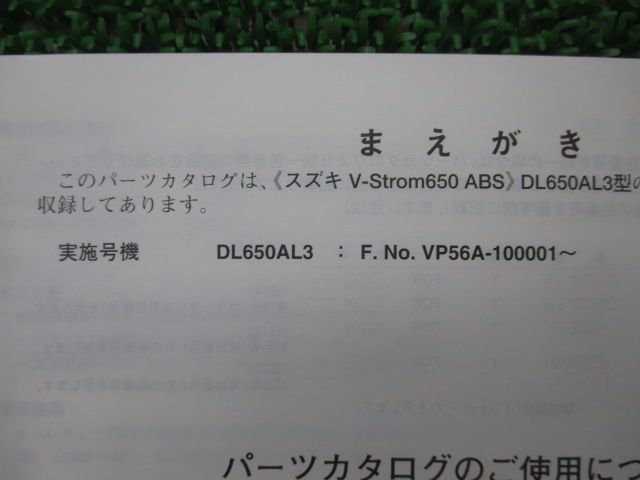 1版V-Strom650ABSパーツリスト2012-12ネコポス送料無料!!DL650AL3即決VP56A スズキ（SUZUKI）2012年 V-Strom 650 ABS・フルモデルチェンジの