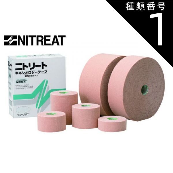 ニトリートキネシオロジーテープ（スタンダード） (12巻)