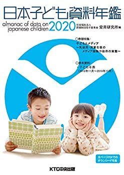 【中古】 日本子ども資料年鑑2020