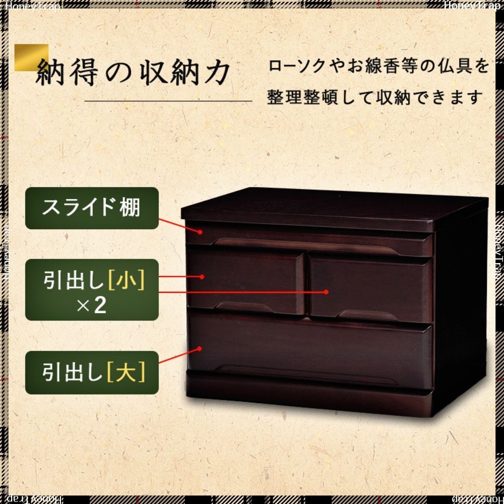 仏壇チェスト MCH-6792
